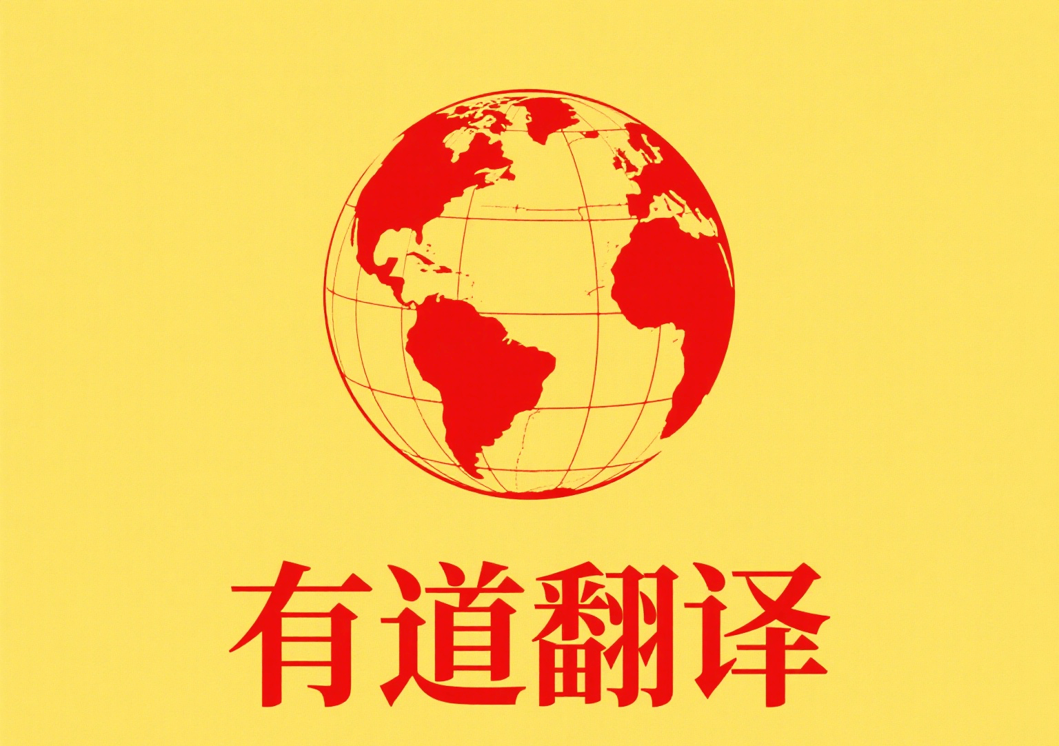 网易有道