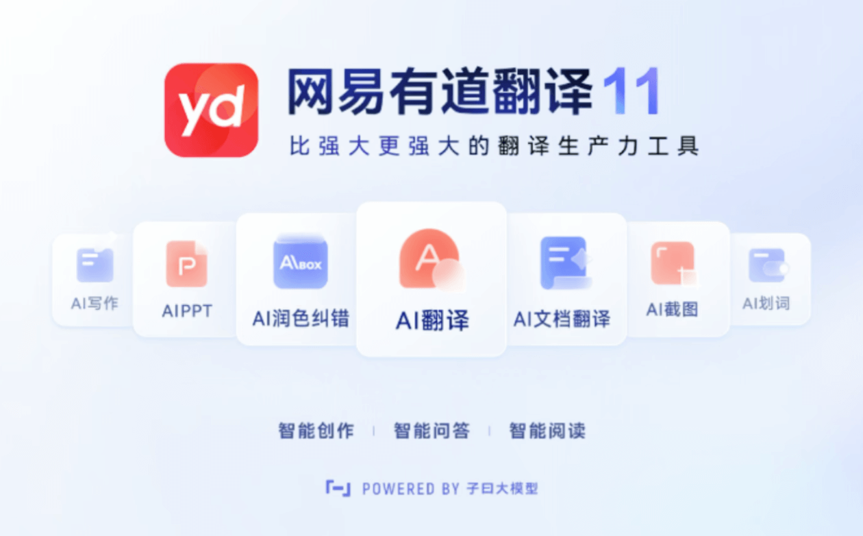 伟大的有道翻译