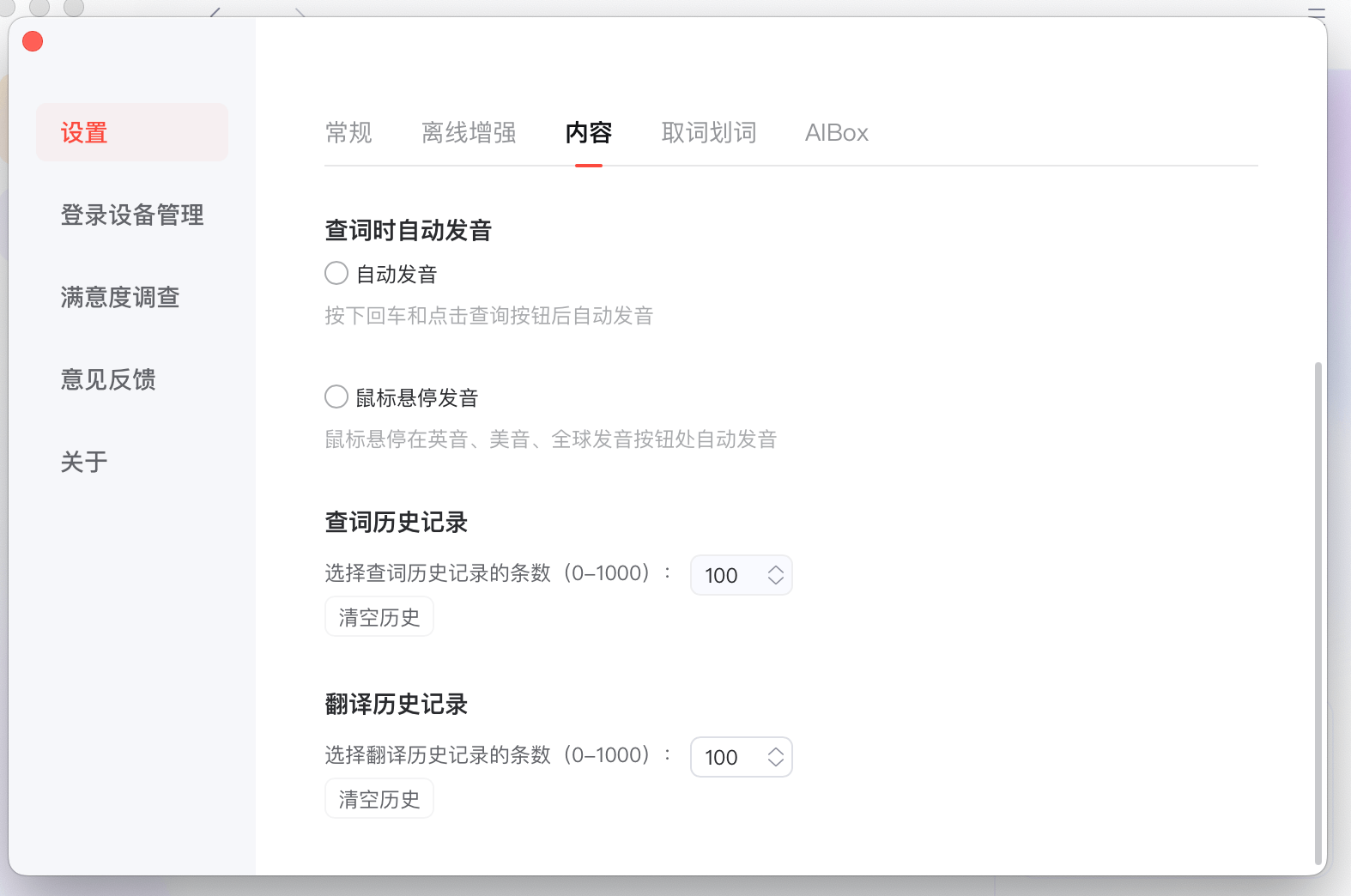 有道翻译历史记录