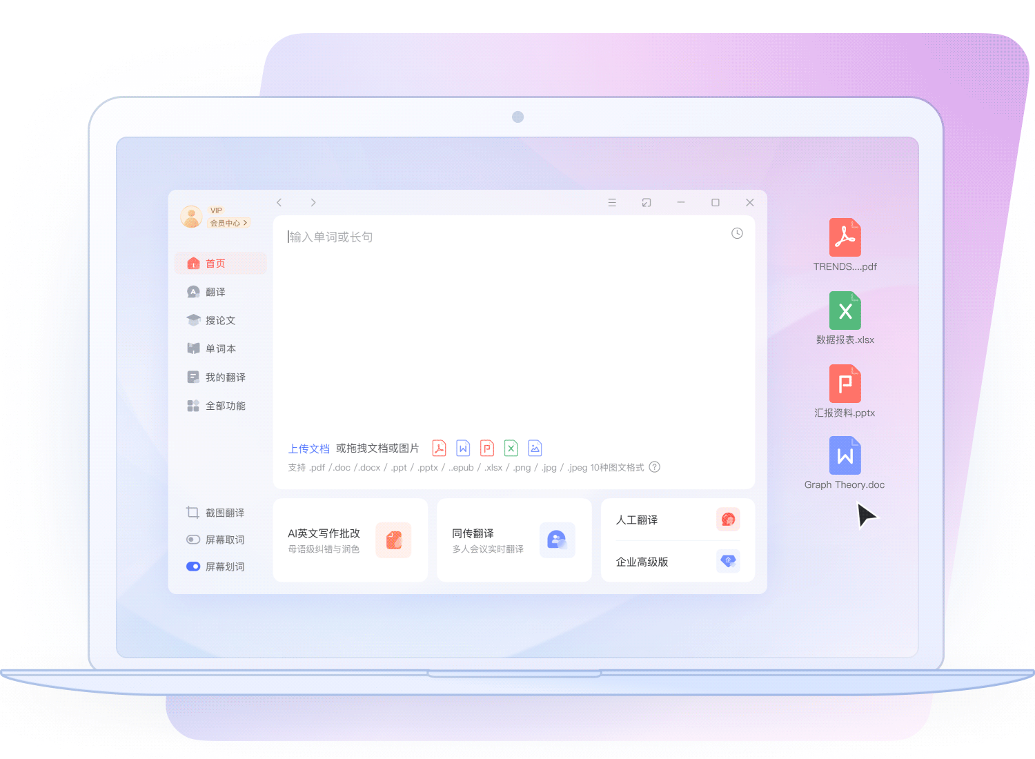 有道翻译 文档翻译